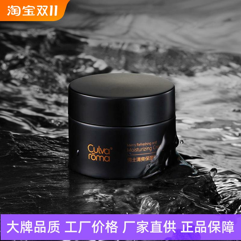 culvaroma男士清爽保湿霜