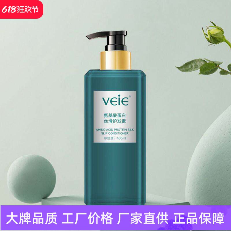 veie氨基酸蛋白丝滑护发素