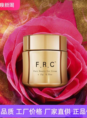 FRC菁纯赋颜弹润眼霜提拉紧致淡化细纹滋润保湿抗皱修护抚平皱纹