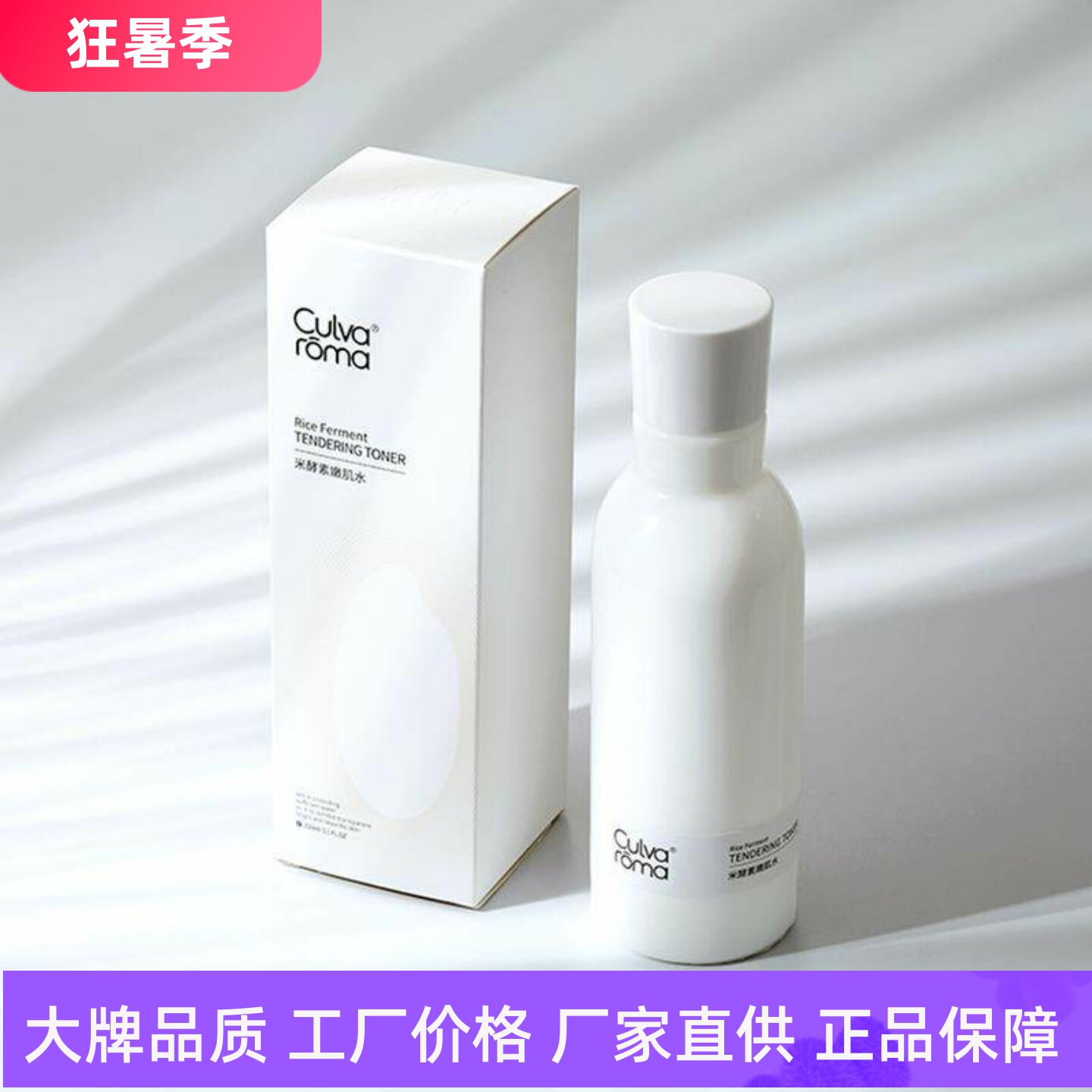 Culvaroma米酵素润肌水补水保湿温和无添加敏感肌哺乳期孕妇可用