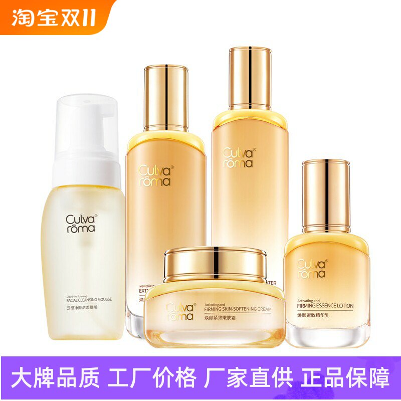Culvaroma焕颜紧致水凝乳补水保湿淡纹抗皱修护抗氧水乳霜洁面乳