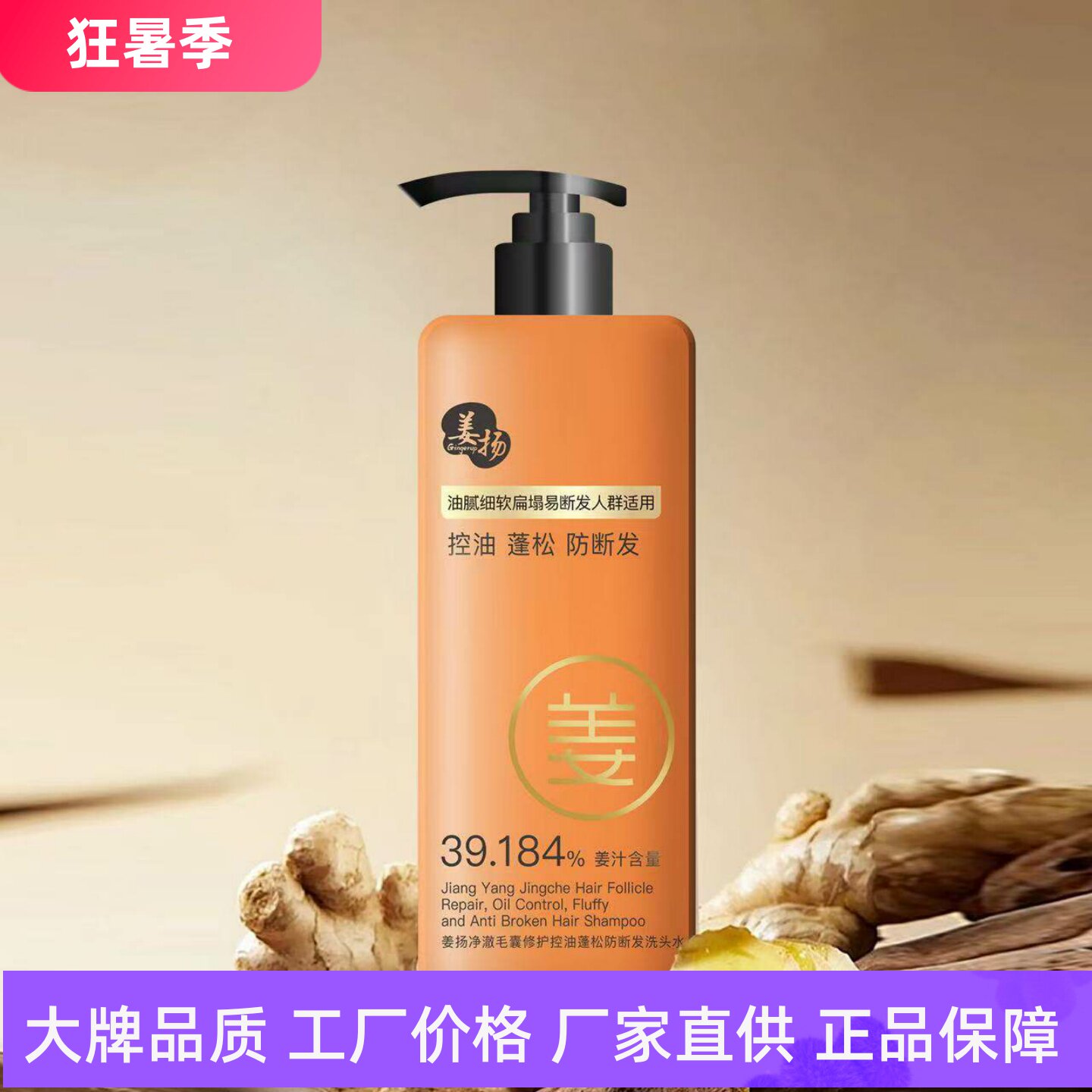 姜扬生姜洗发水控油保湿