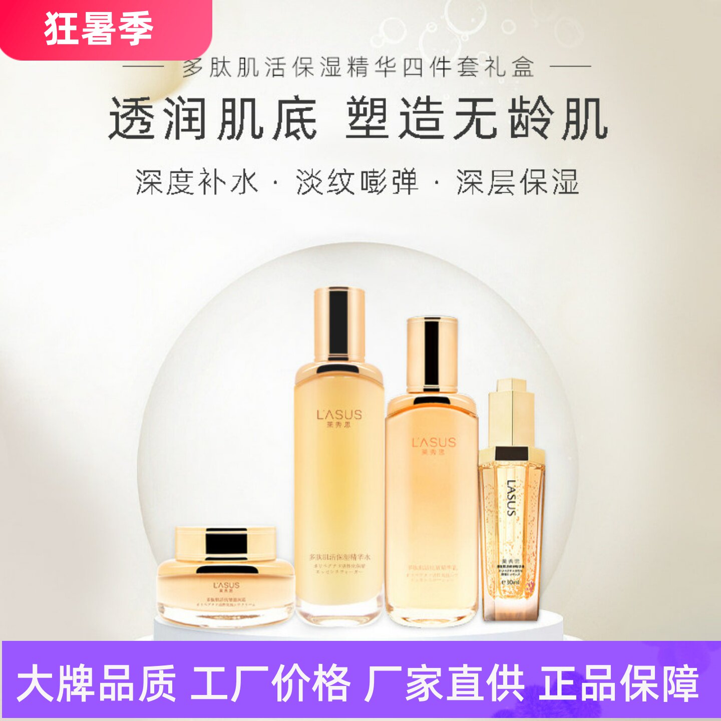莱秀思多肽肌活保湿精华礼盒套装