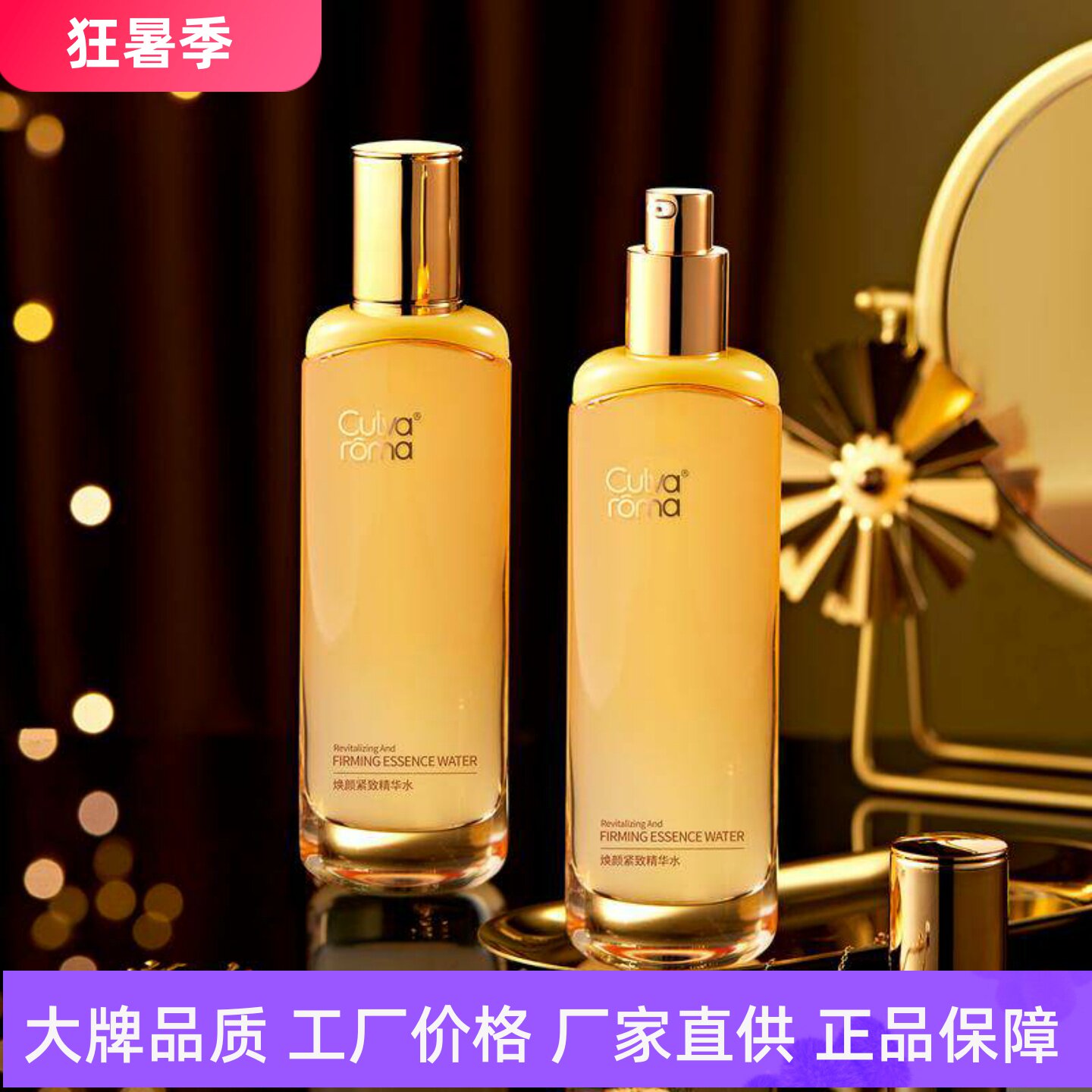 Culvaroma焕颜紧致精华水沁润保湿补水滋润抗皱淡细纹抗初老嫩肤