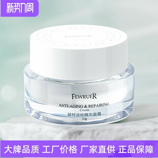 紧致嫩肤凝时淡纹精华面霜 FEWRUER抗皱抗初老多效修护滋润高保湿