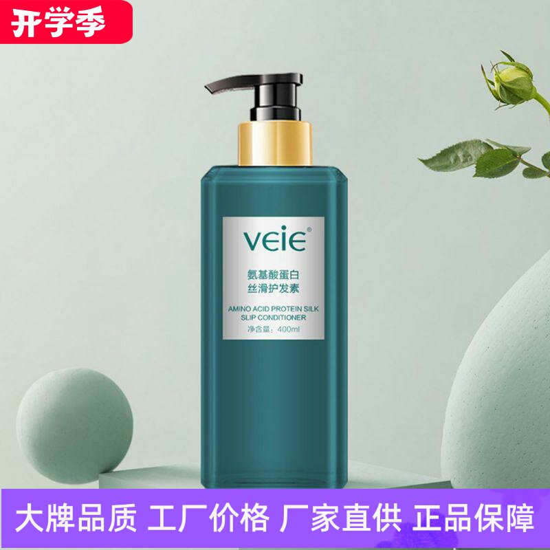 veie氨基酸蛋白丝滑护发素