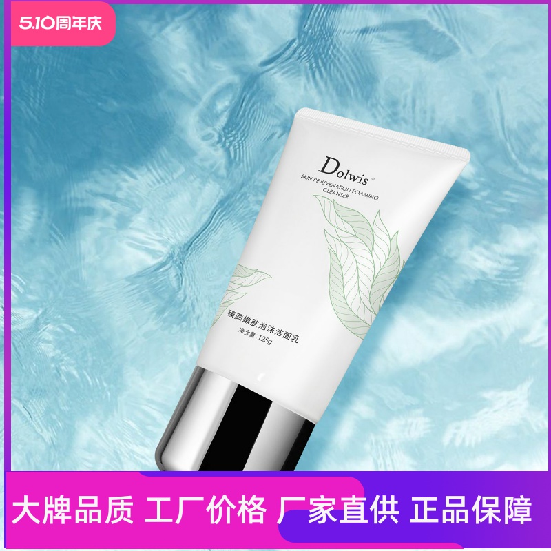 Dolwis臻顏嫩膚泡沫潔面乳