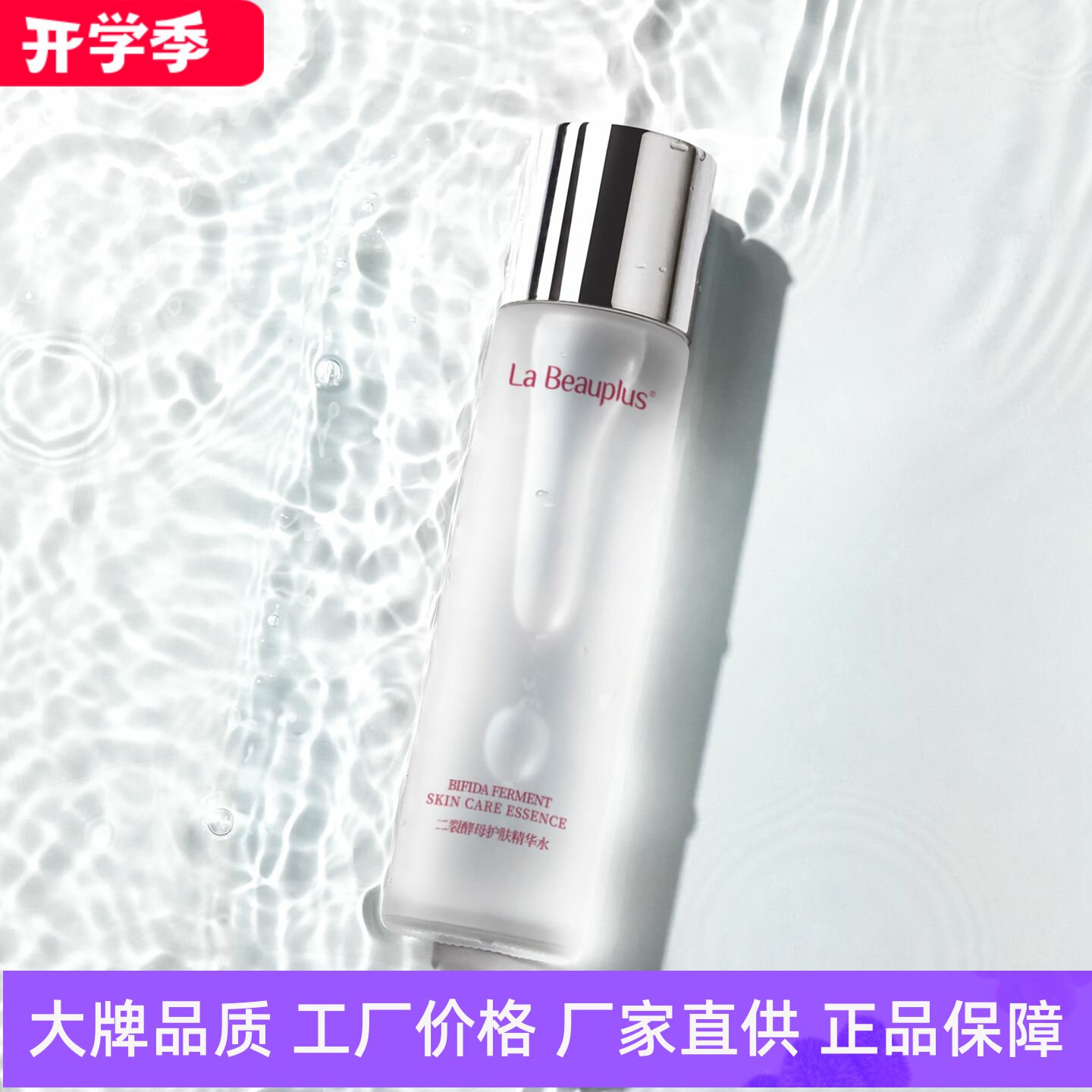 宝姵澜二裂酵母护肤精华水