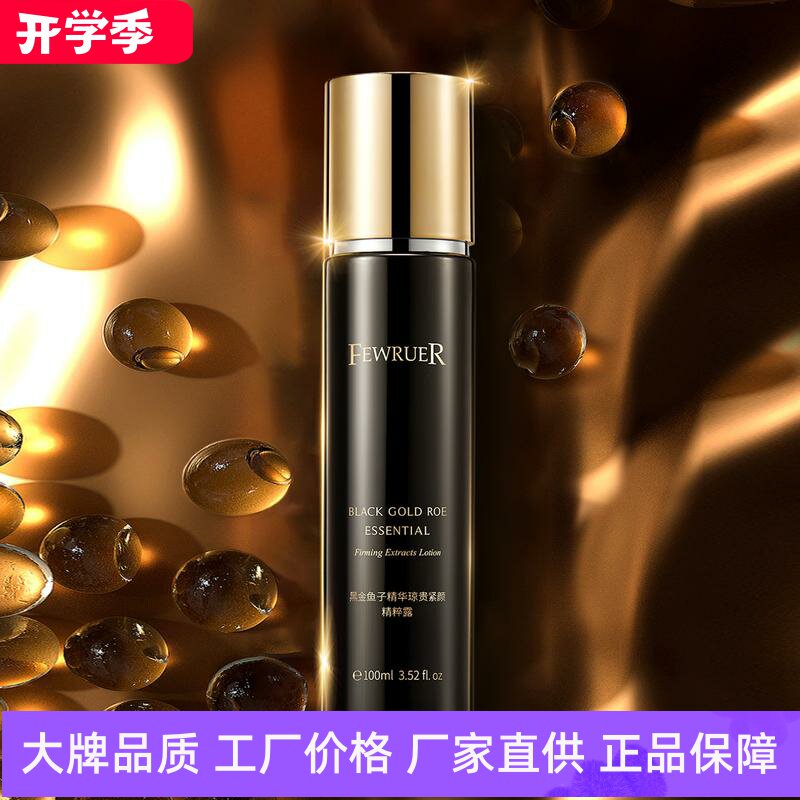 FEWRUER黑金鱼子精华琼贵紧颜精粹露修护抗老反重力鱼子酱精华水