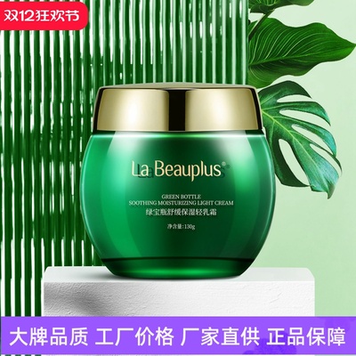 宝姵澜绿宝瓶舒缓保湿轻乳霜