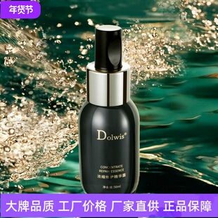 Dolwis浓缩修护精华露改善暗沉受损肌肤补水保湿提拉紧致抗皱淡纹