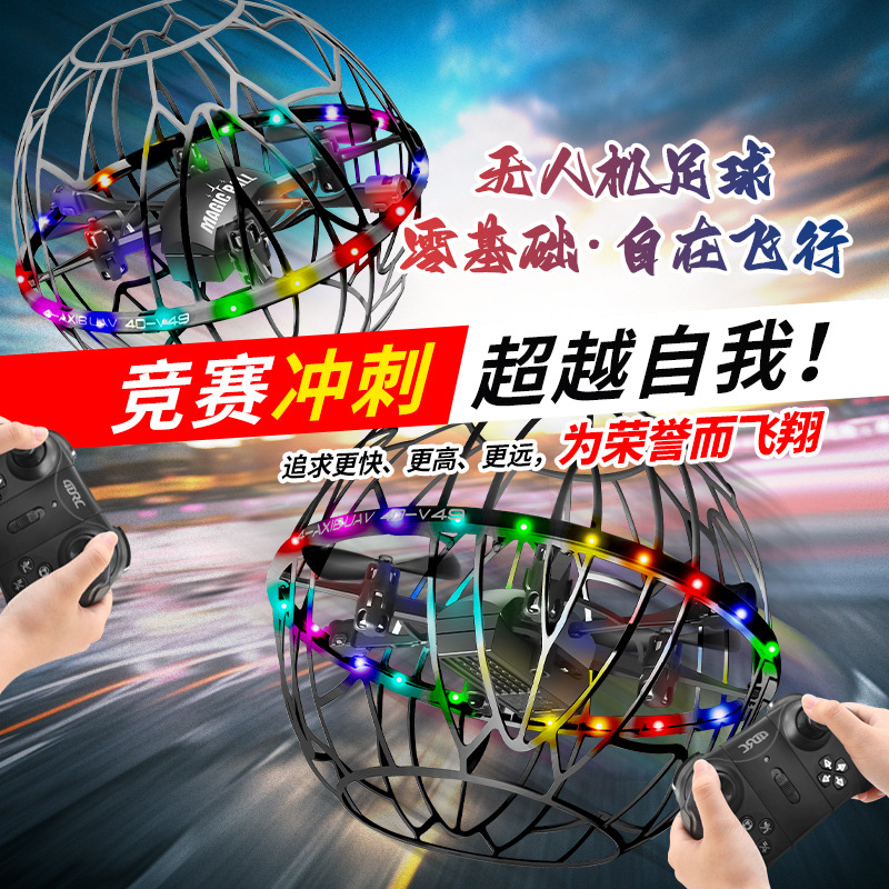新款遥控四轴飞行器学校比赛培训专用机足球形无人机青少年玩具