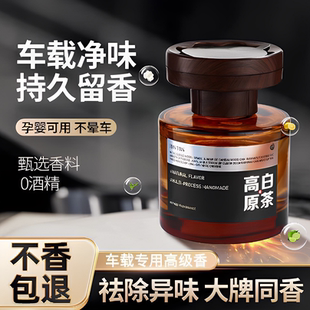 古龙玫瑰观山高级感香薰汽车内香水高山白茶香氛 车载香薰2025新款