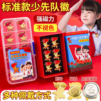中国少先队队徽徽章小学生强磁铁磁吸式队员的安全别针标准款正版