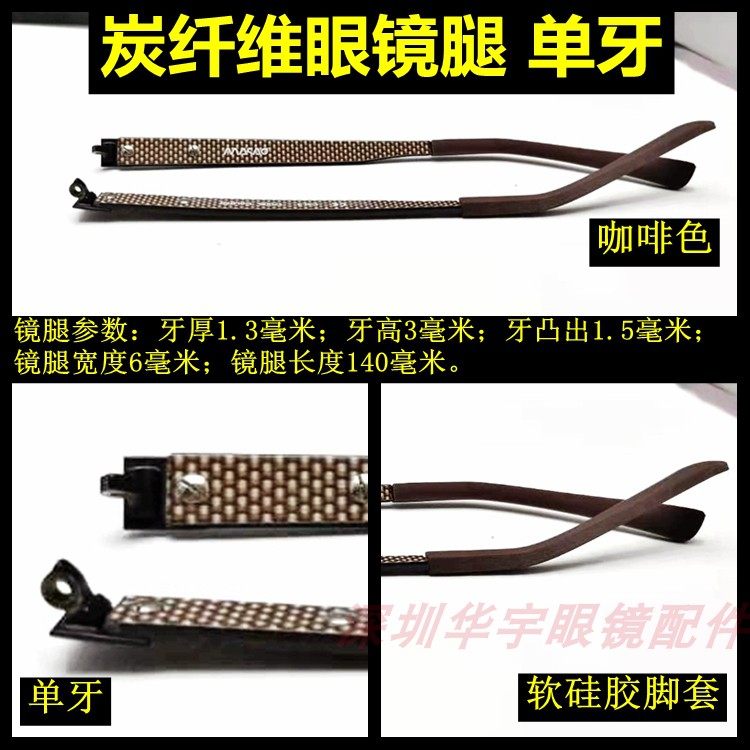 维修手工眼镜框架