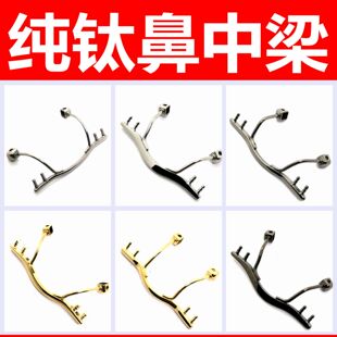 纯钛无框眼镜中梁鼻中横梁架拖支架双孔胶钉钻石切边眼睛维修配件