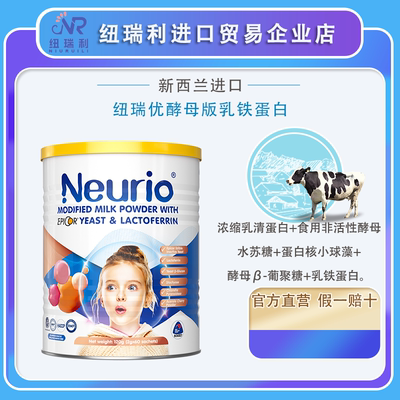 Neurio纽瑞优乳铁蛋白酵母版宝宝儿童成人营养品120g【60袋*1罐】