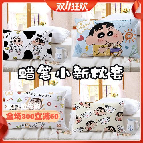 可爱蜡笔小新儿童枕套30x50cm卡通幼儿园男孩枕头套宿舍单人48*74