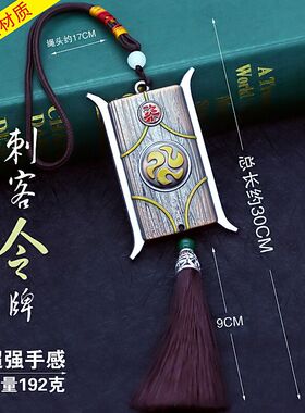 魔刀千刃刺客伍五六七567剪刀令牌合金钥匙扣挂饰金属模型