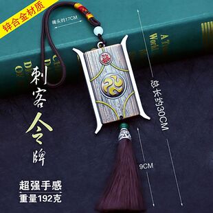 魔刀千刃刺客伍五六七567剪刀令牌合金钥匙扣挂饰金属模型