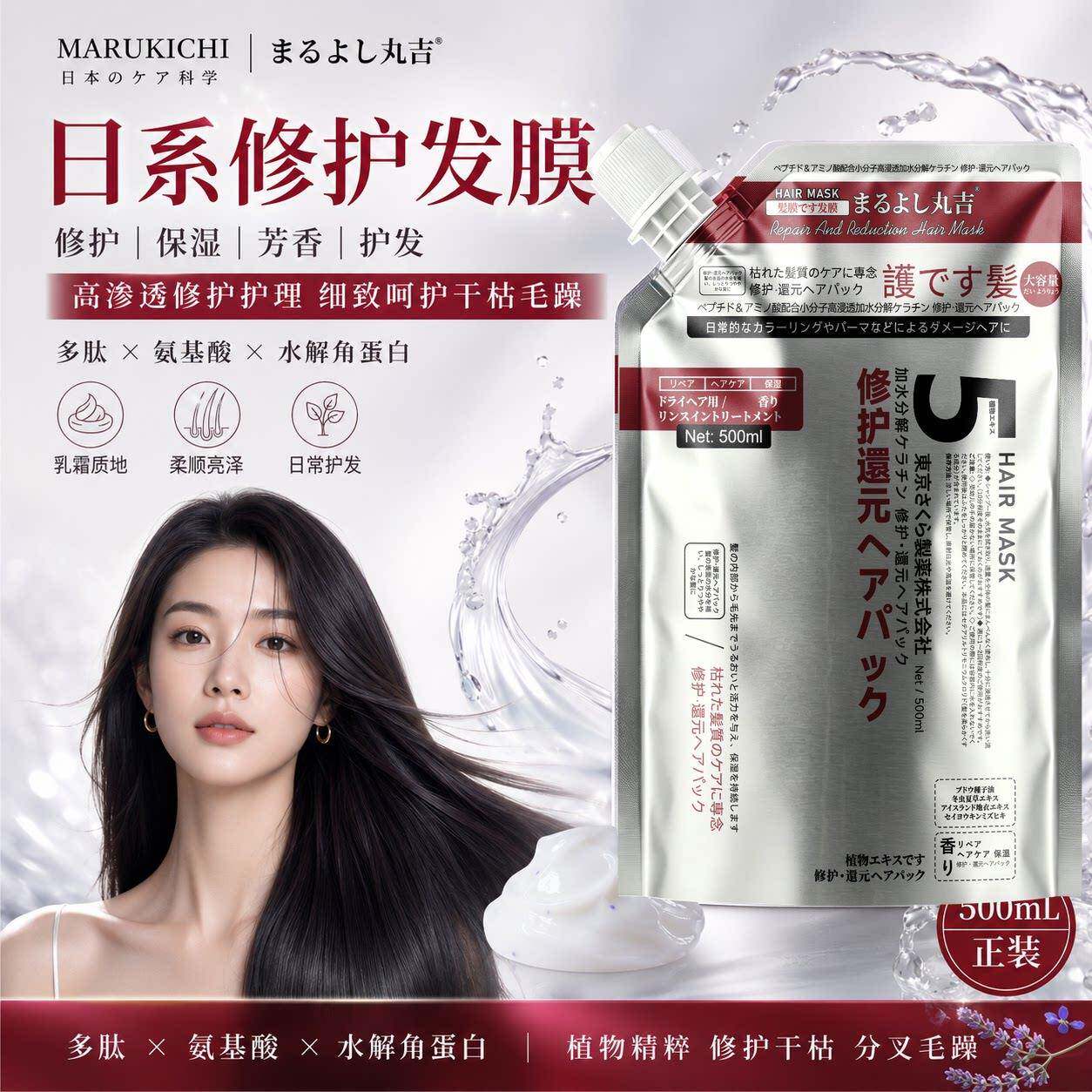 日本进口多肽角蛋白氨基酸发膜免蒸改善毛躁干枯烫染防断发护发素
