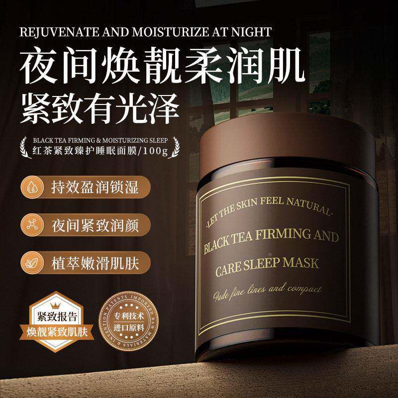 紧QLP荣晟红茶致臻护睡眠面面膜涂补水保湿熬夜膜水润柔嫩抹提拉