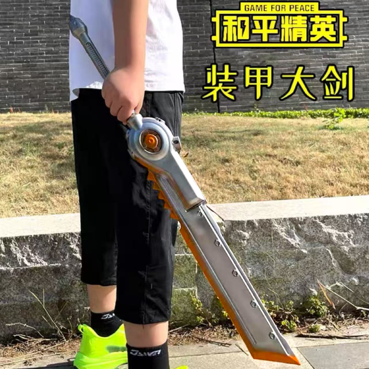 和平精英武器机甲大刀大