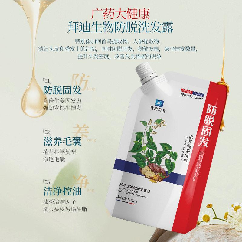 固广州HVU云白山拜迪生物防脱洗发露生何首乌滋润养黑发洗姜发水