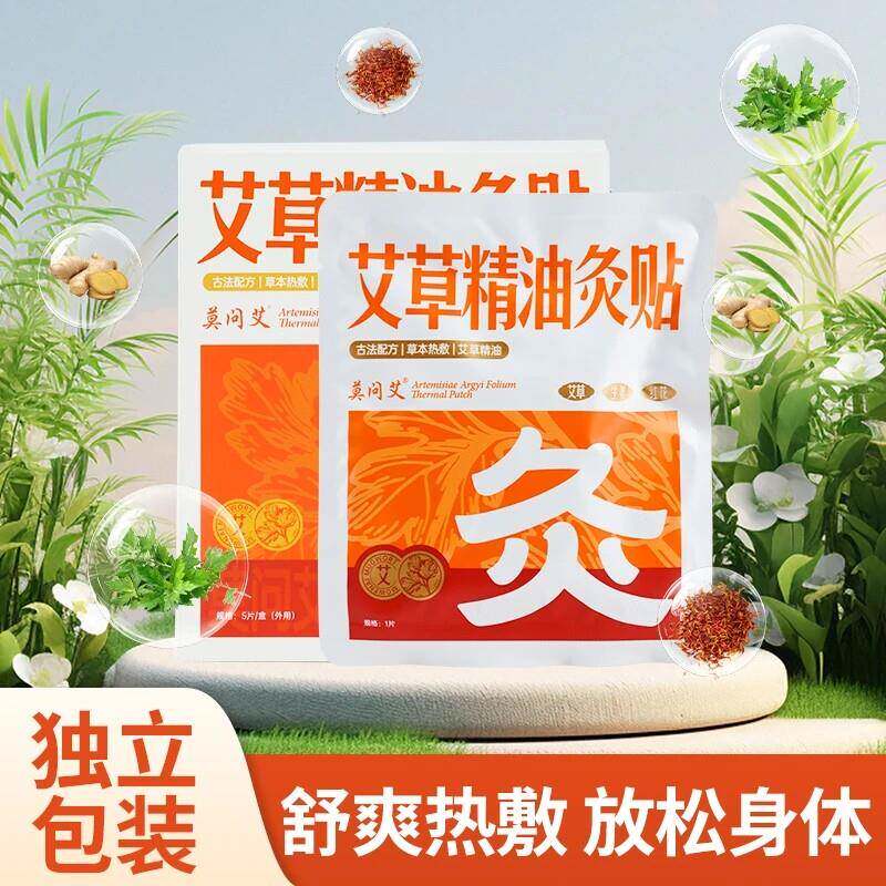 直播间同款莫问艾精油艾灸贴艾草一次性发热贴独立包装热敷