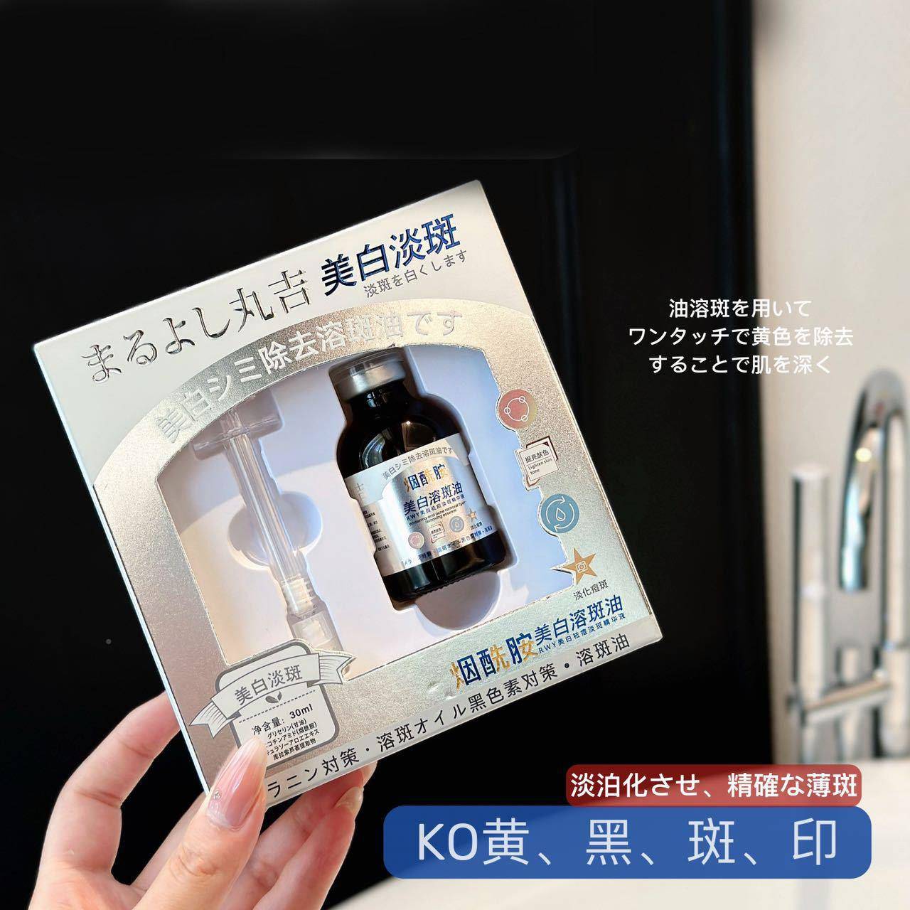 丸吉RWY美白精祛痘淡斑华保湿补水嫩肌焕亮斑提亮肤舒溶缓TXK液三