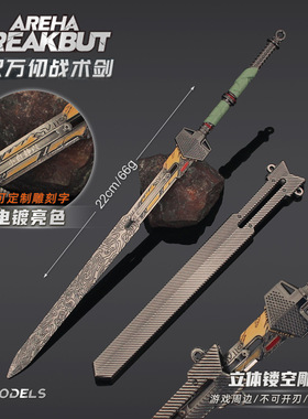 暗区突围周边合金武器三尺万仞战术刀实物金属玩具模型摆件