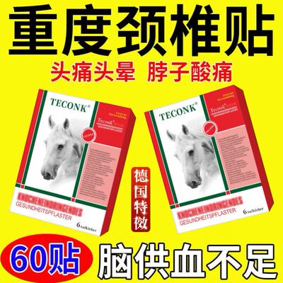 颈椎贴脖子酸痛头晕僵硬