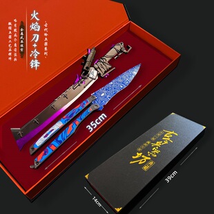 大号和平精英游戏地铁逃生周边火焰刀冷锋蝴蝶刀甩刀玩具模型礼盒