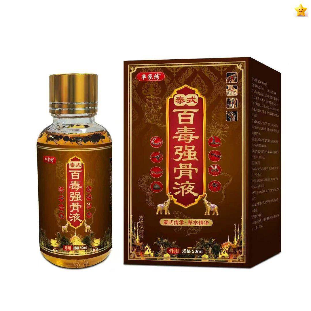 方正官品芈家传泰式草百毒无强解骨液本缓颈肩腰腿