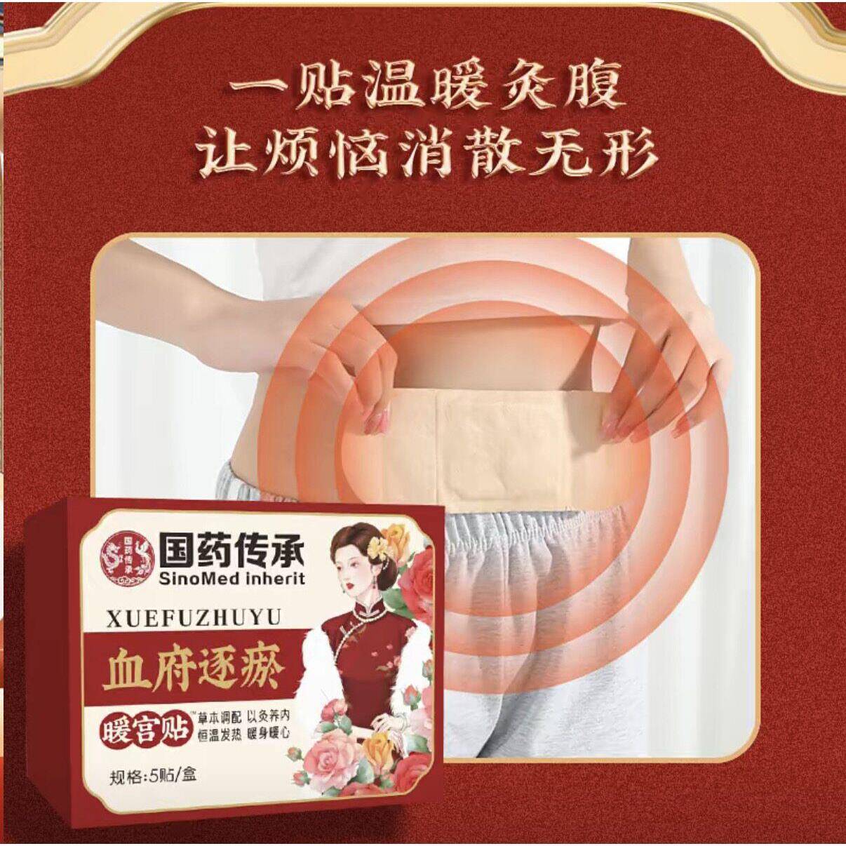 手同快款国药暖无品牌传承血府逐瘀宫暖贴护宫贴舒宫暖贴宝宝贴经