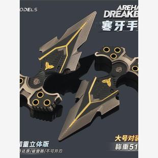 暗区突围周边近战武器寒牙手刺蝴蝶刀模型金属玩具合金实物摆件