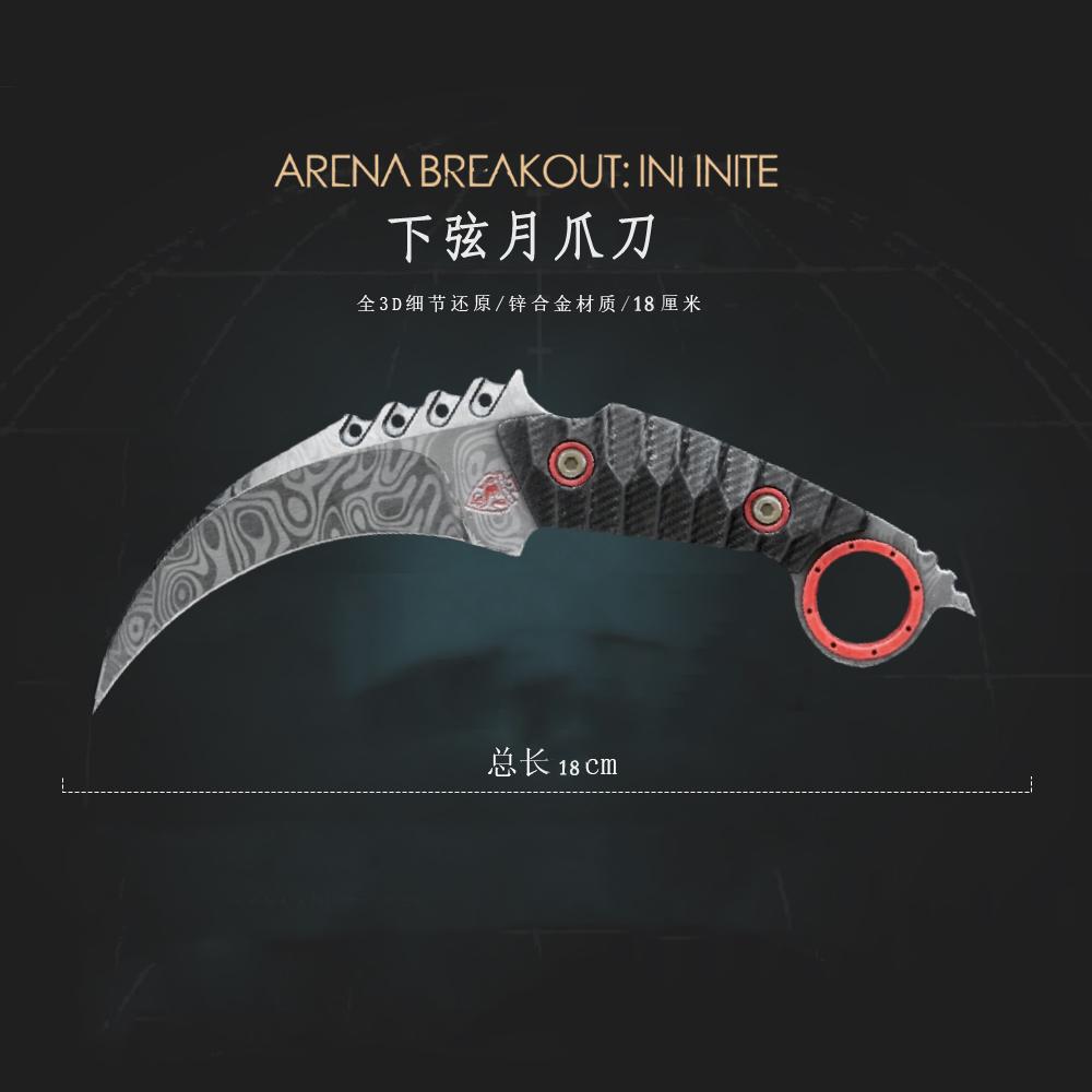 暗区突围周边迷你下弦月