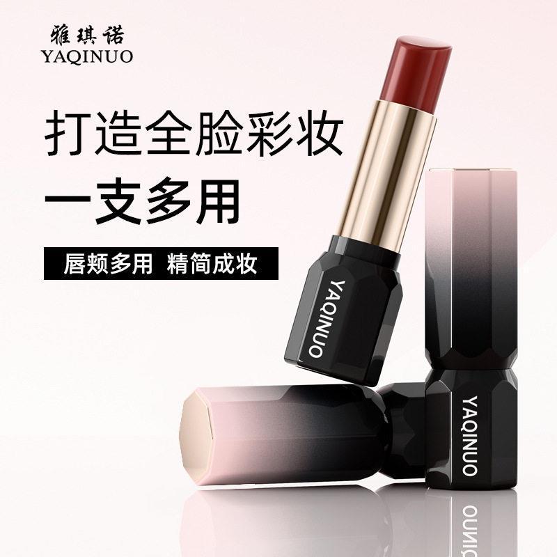 雅琪诺唇颊多用棒口红唇膏全新玫瑰酒红乌龙不掉色送女友情人礼物