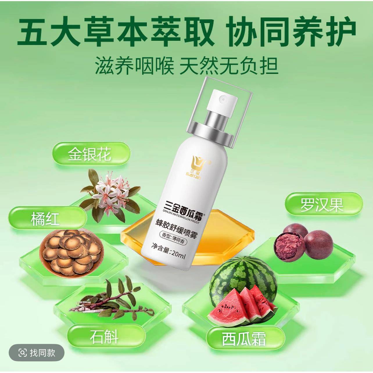 三金西瓜霜雾蜂男胶舒缓喷咽取喉舒爽草本萃润1喉滋养女通用