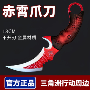 赤枭爪刀金属武器玩具模型赤霄爪子刀不开刃三角洲行动游戏周边