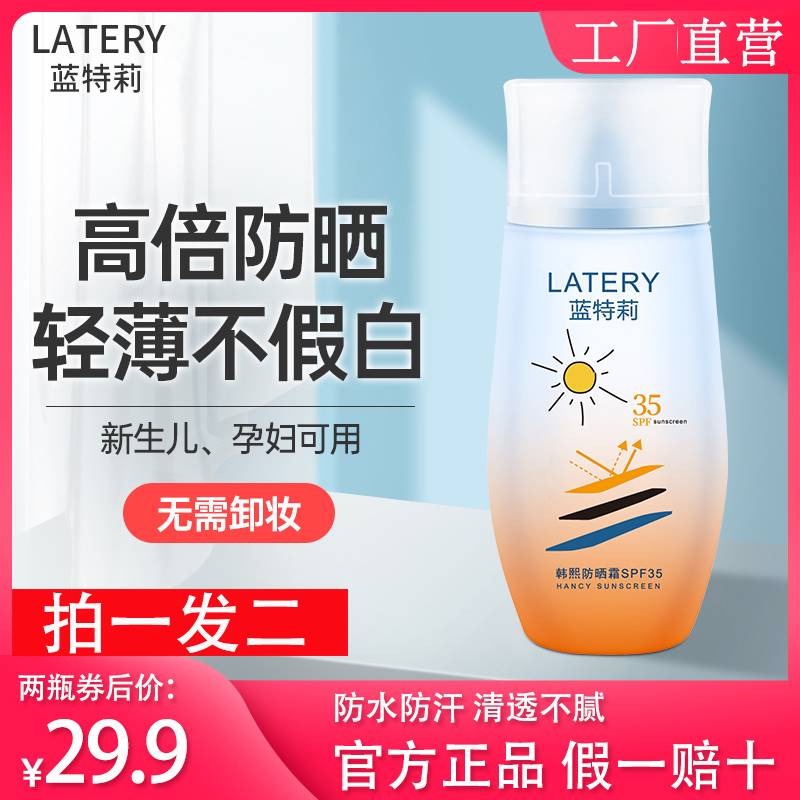 蓝特莉防晒霜官方正品旗舰店女面部防水防汗敏感肌户外孕妇紫外线