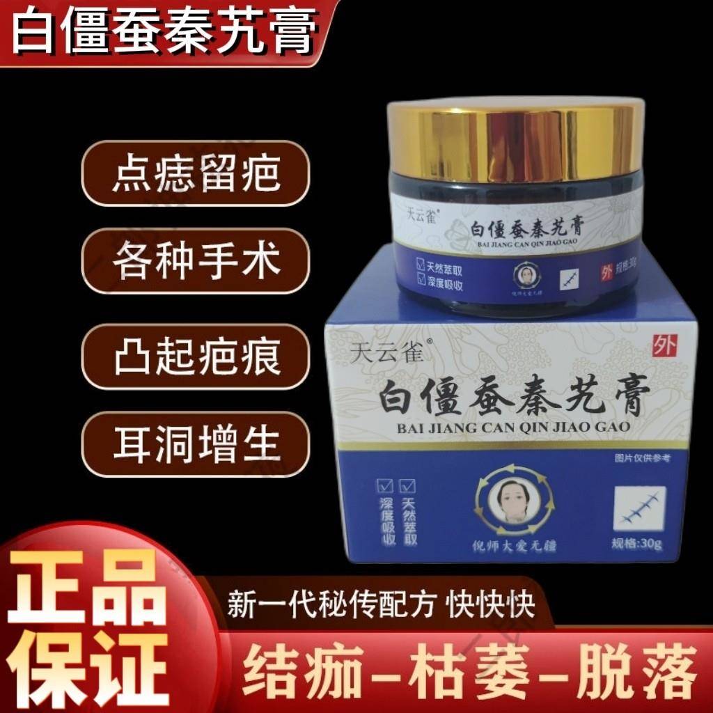 白僵蚕秦艽疤痕膏去新老手术疤痕凹凸增生疤痕痘印去疤修复膏
