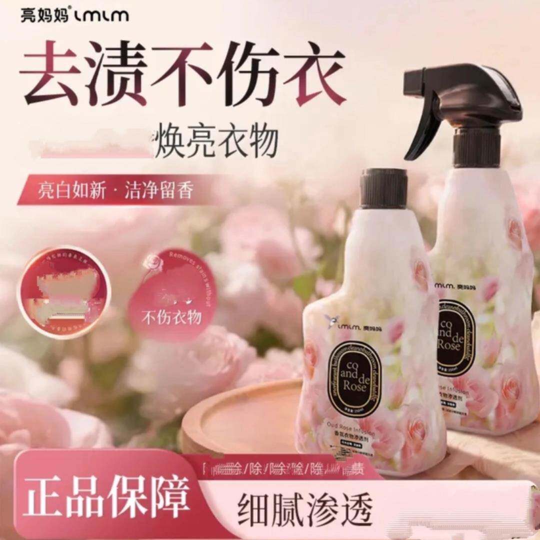 【官方正品】亮妈妈衣物渗透剂香氛衣领净预洗清洁剂去油渍污渍净