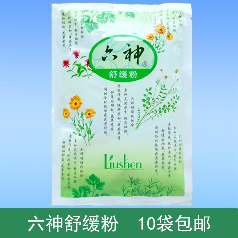 六神舒缓粉祛痱成人儿童热痱粉防去痱身止痒薄荷清凉爽10OUW粉袋