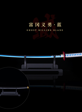 鬼灭之刃日轮刀金属合金水柱富冈义勇COS刀炼霞柱时透无一郎木质