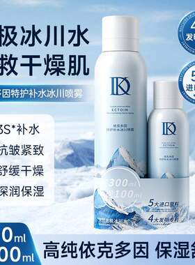 Dykit依多CPQ因特护清补水肤冰川克喷雾深润保湿滋润干燥嫩舒缓爽