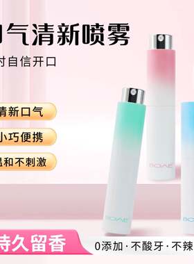 OAE旋转口腔雾清新口气清新剂持久携口气清新腔口喷口喷清新BOAE