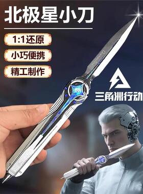 三角洲行动游戏同款北极星弹簧怜悯刀近战正版武器合金模型未开刃