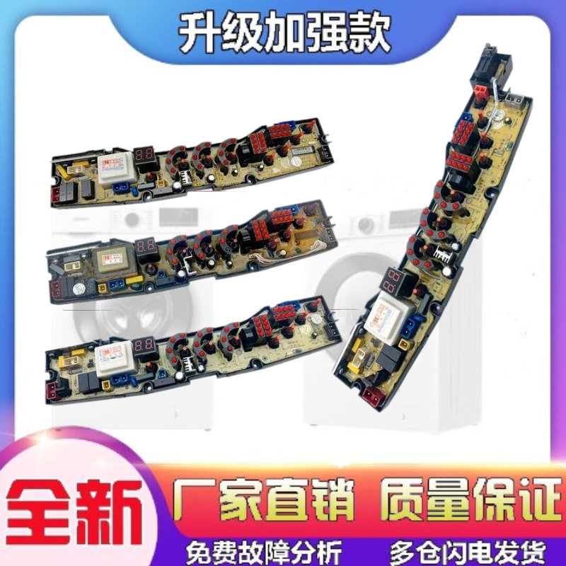 适用万宝康佳奇帅富士山洗衣机电脑主板NCXQ-QS10-1J/2/4/6/8/1FB