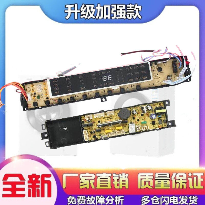 适用海尔变频洗衣机电脑板XQS70 XQS75 XQS85-BZ1318一BZ1328电路